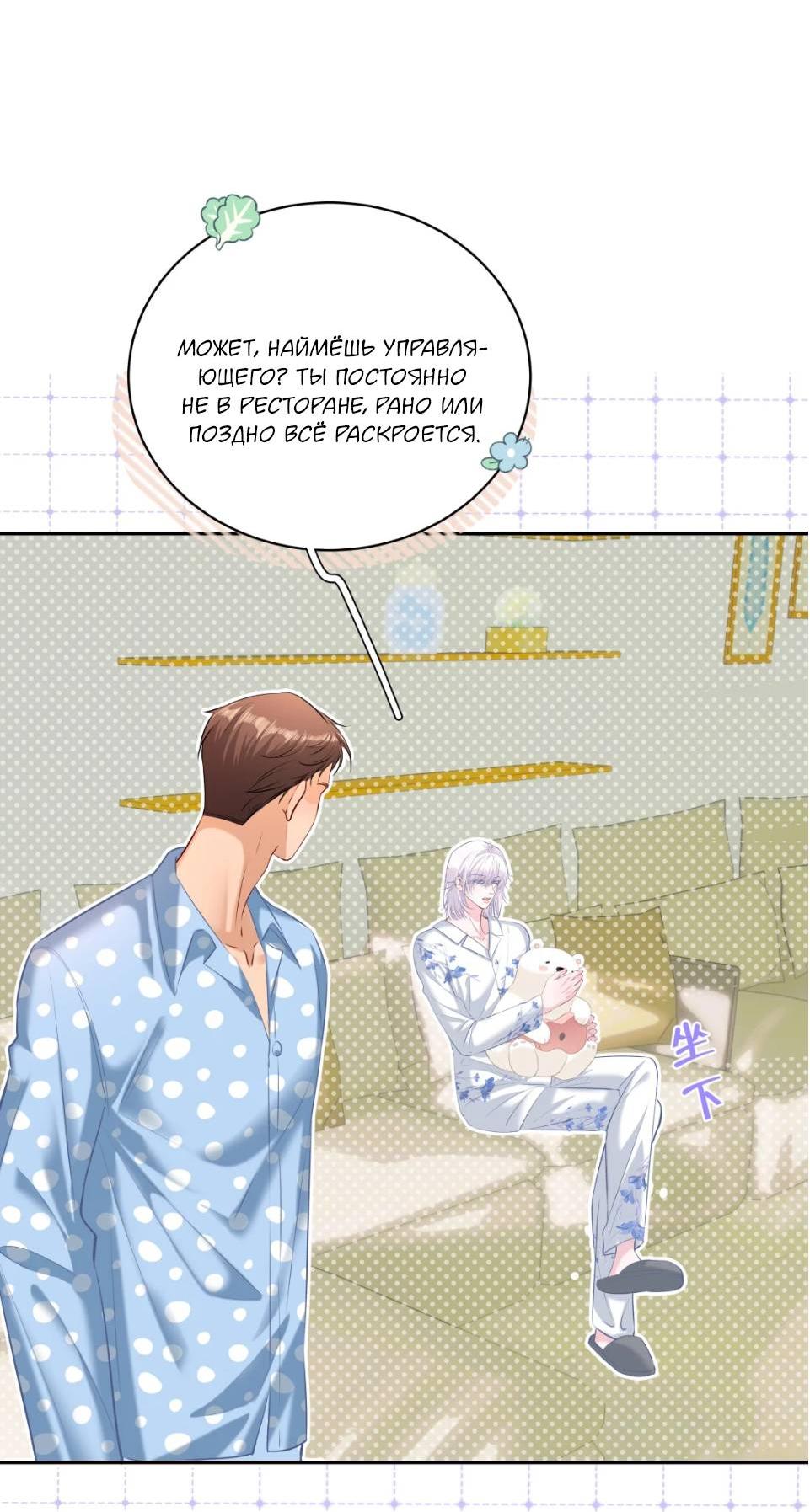 Манга Спелая дистанция - Глава 13 Страница 27