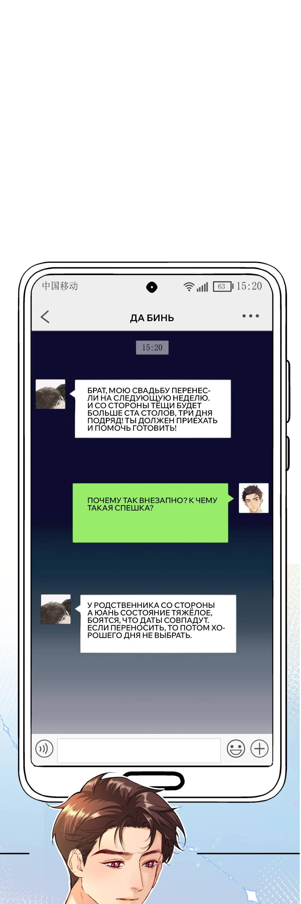 Манга Спелая дистанция - Глава 13 Страница 23