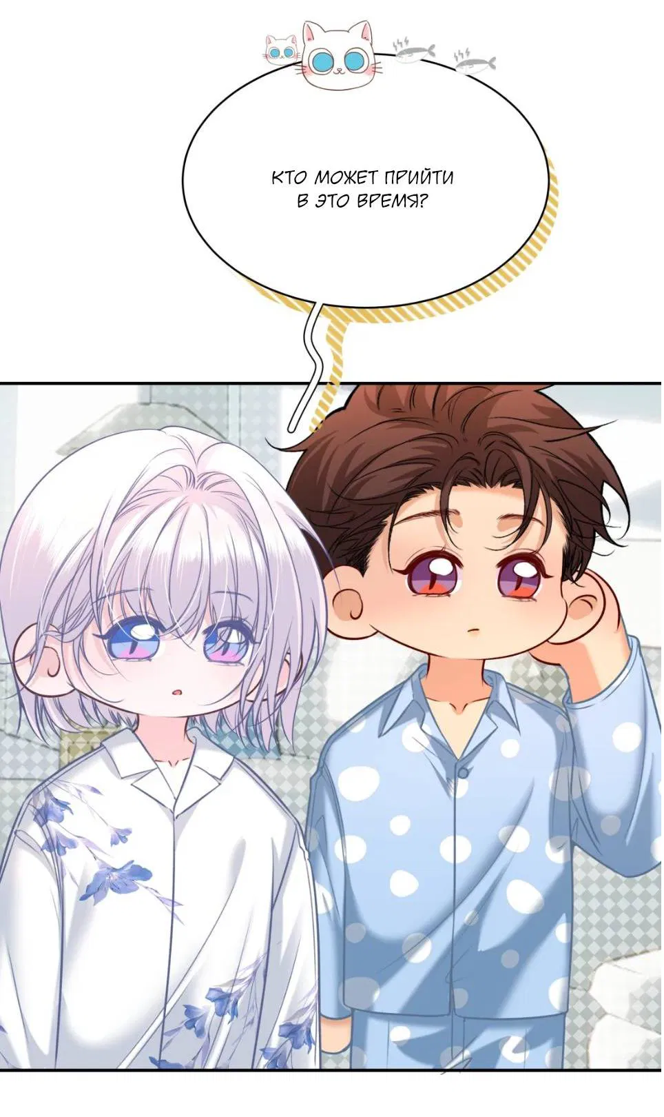 Манга Спелая дистанция - Глава 13 Страница 13