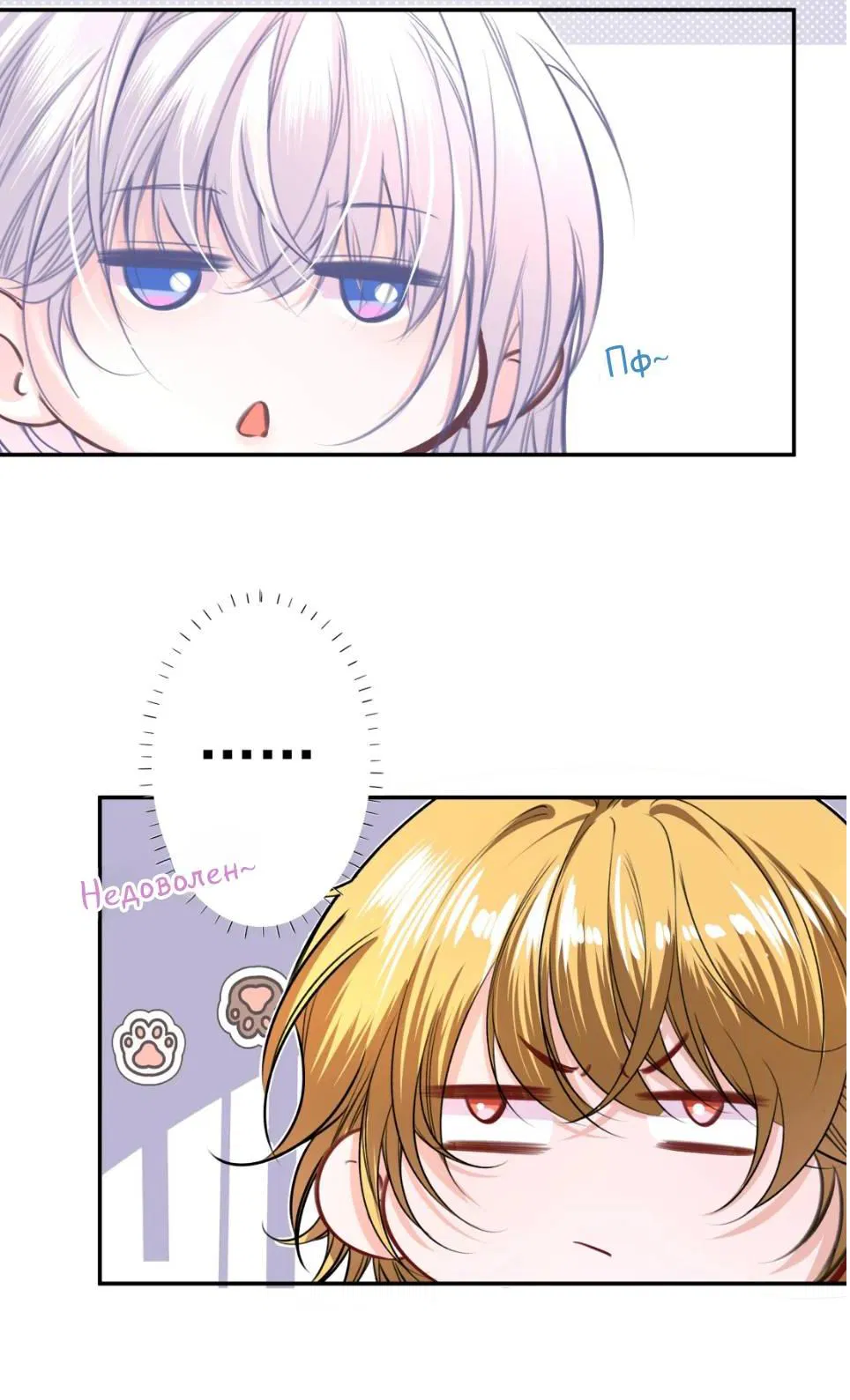 Манга Спелая дистанция - Глава 13 Страница 21