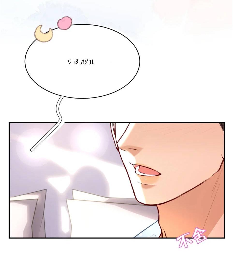 Манга Спелая дистанция - Глава 13 Страница 7