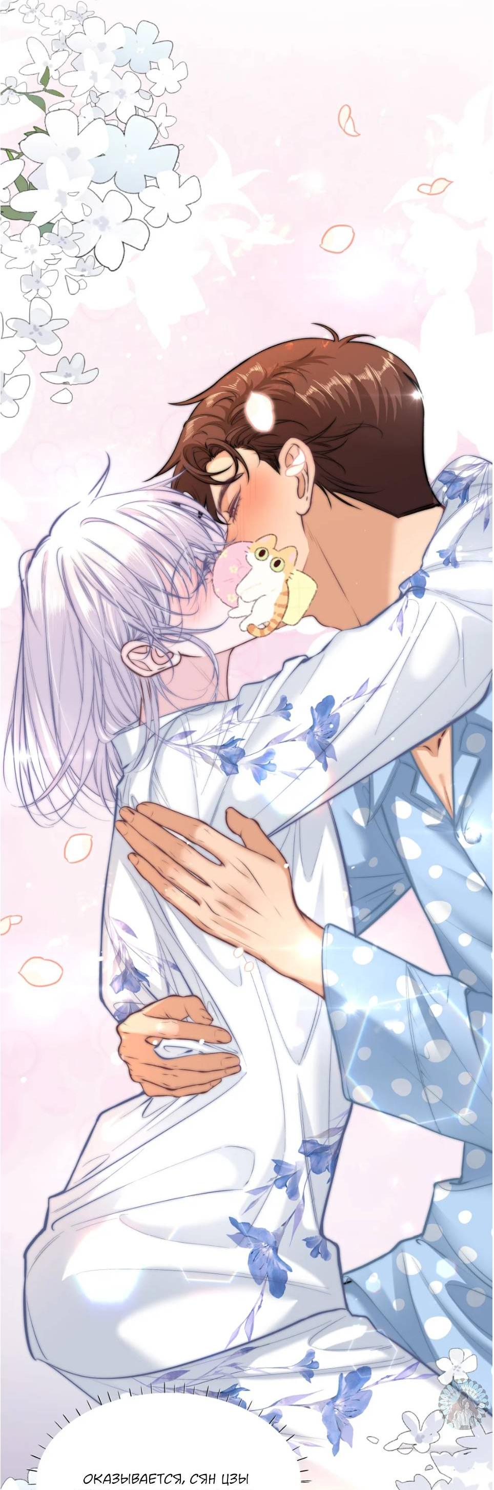 Манга Спелая дистанция - Глава 13 Страница 3