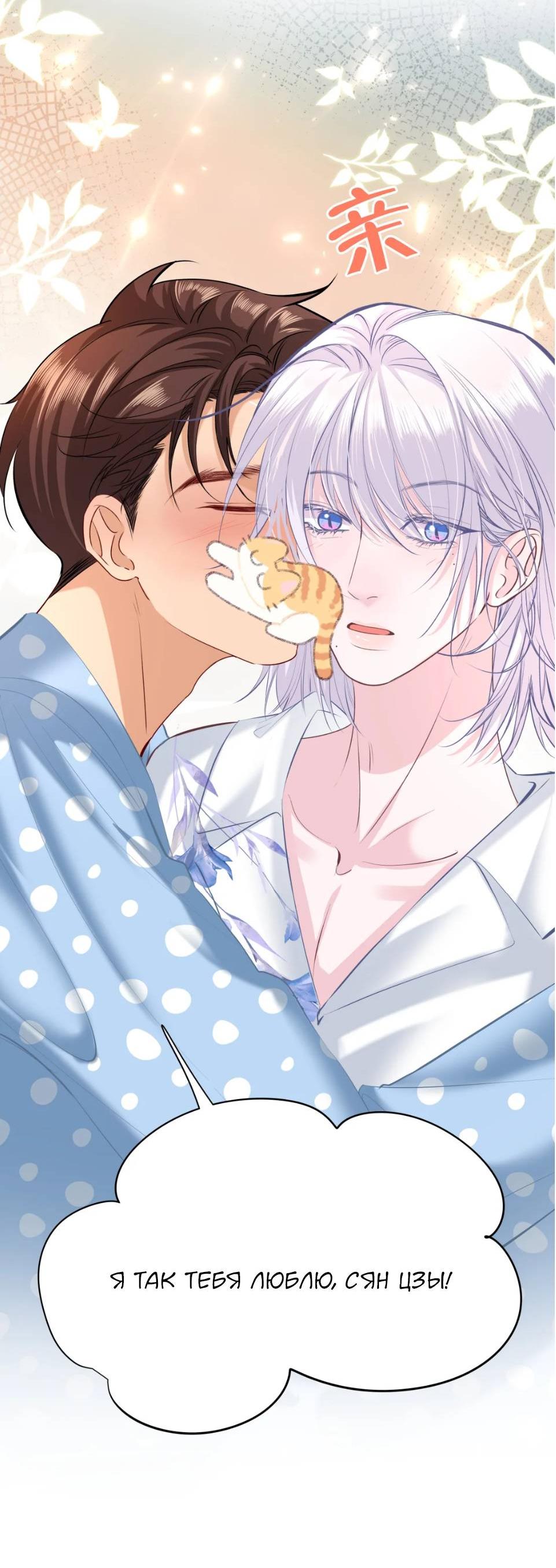 Манга Спелая дистанция - Глава 13 Страница 33