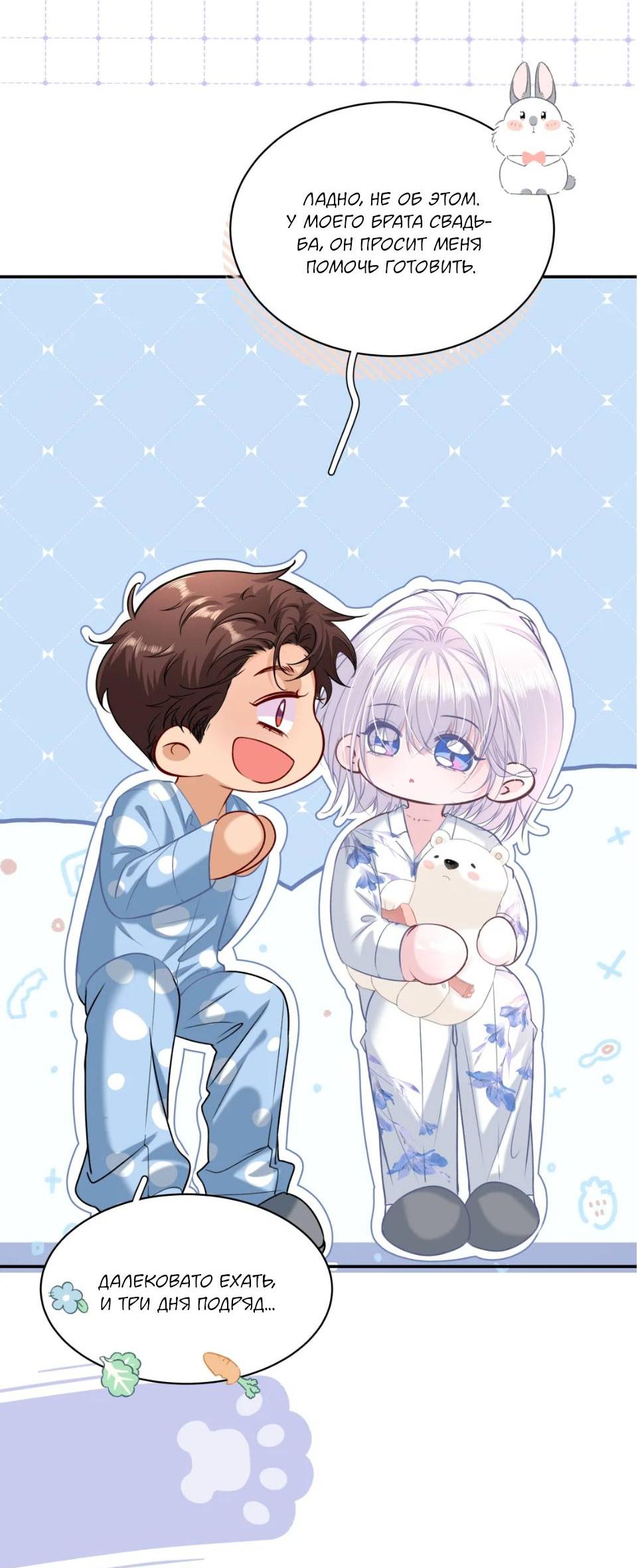 Манга Спелая дистанция - Глава 13 Страница 28