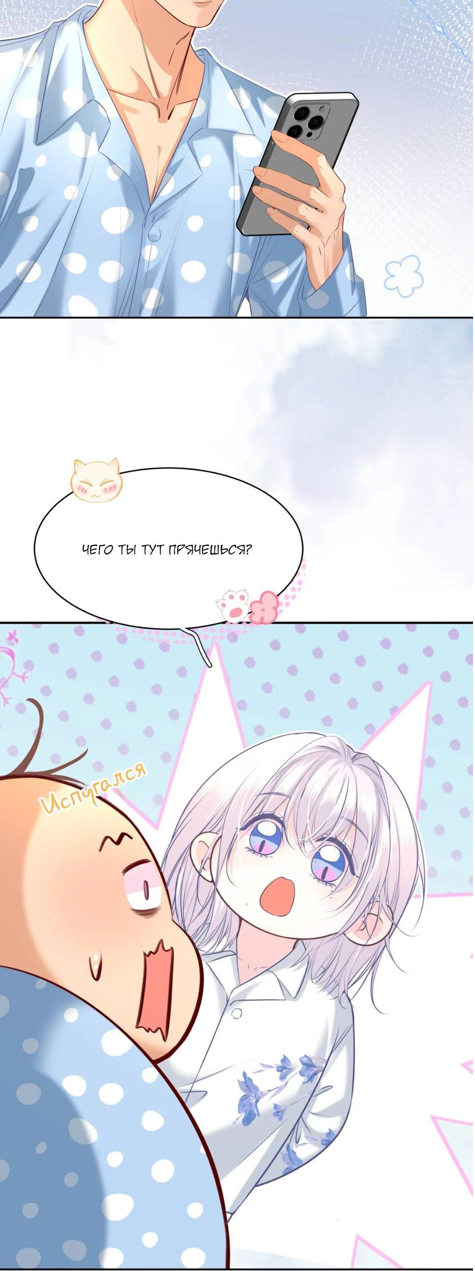 Манга Спелая дистанция - Глава 13 Страница 24