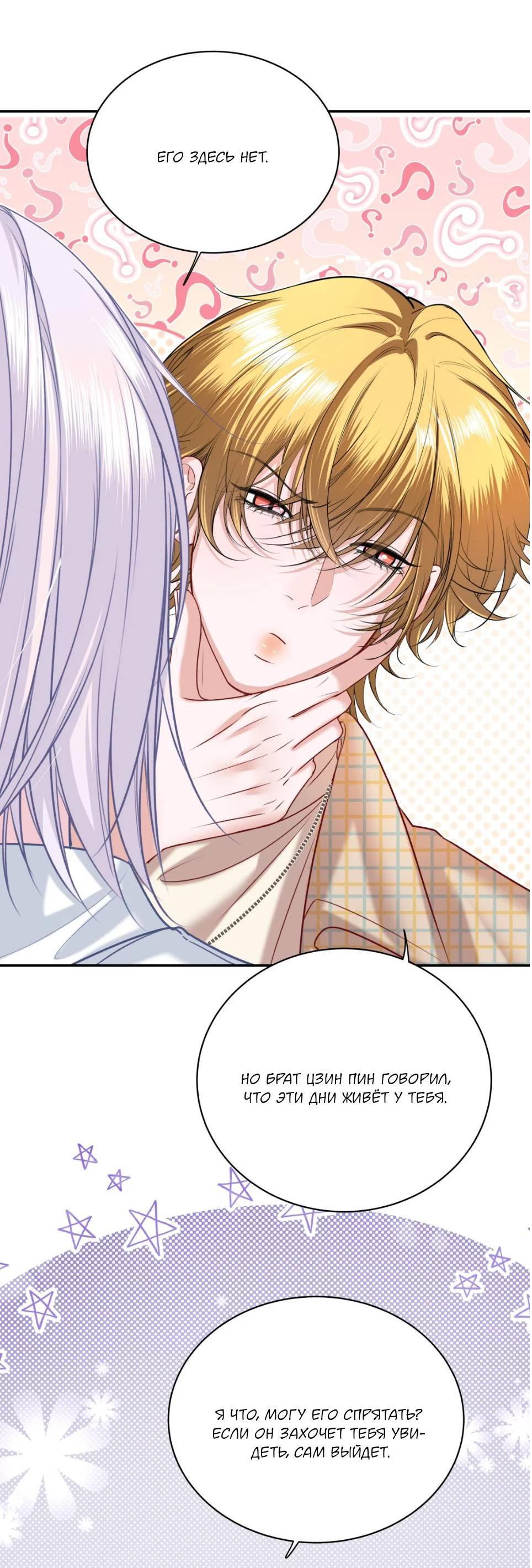 Манга Спелая дистанция - Глава 13 Страница 20