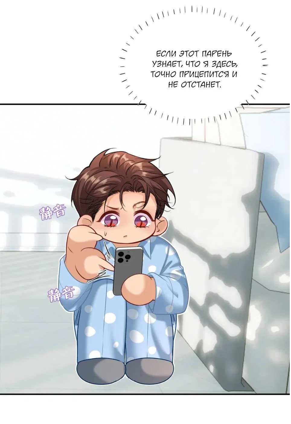 Манга Спелая дистанция - Глава 13 Страница 19