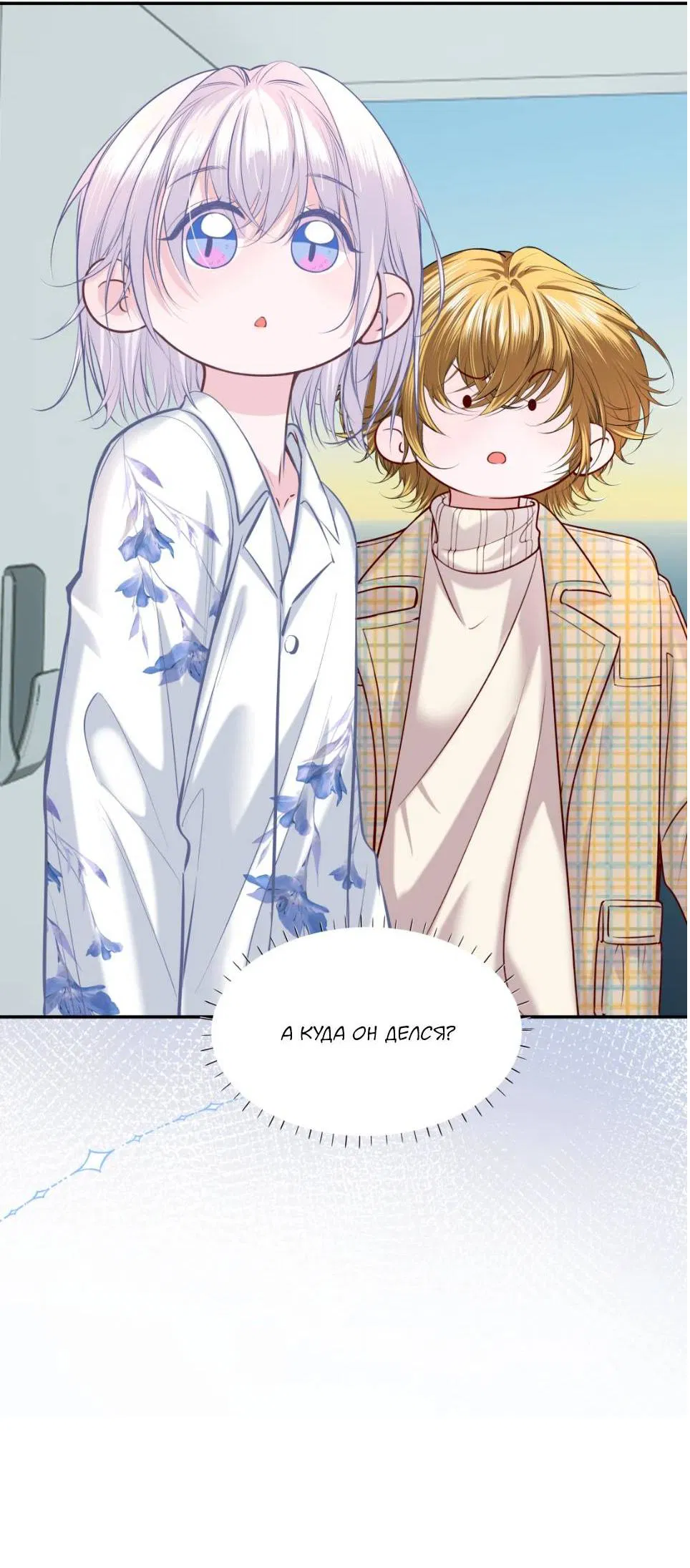 Манга Спелая дистанция - Глава 13 Страница 17