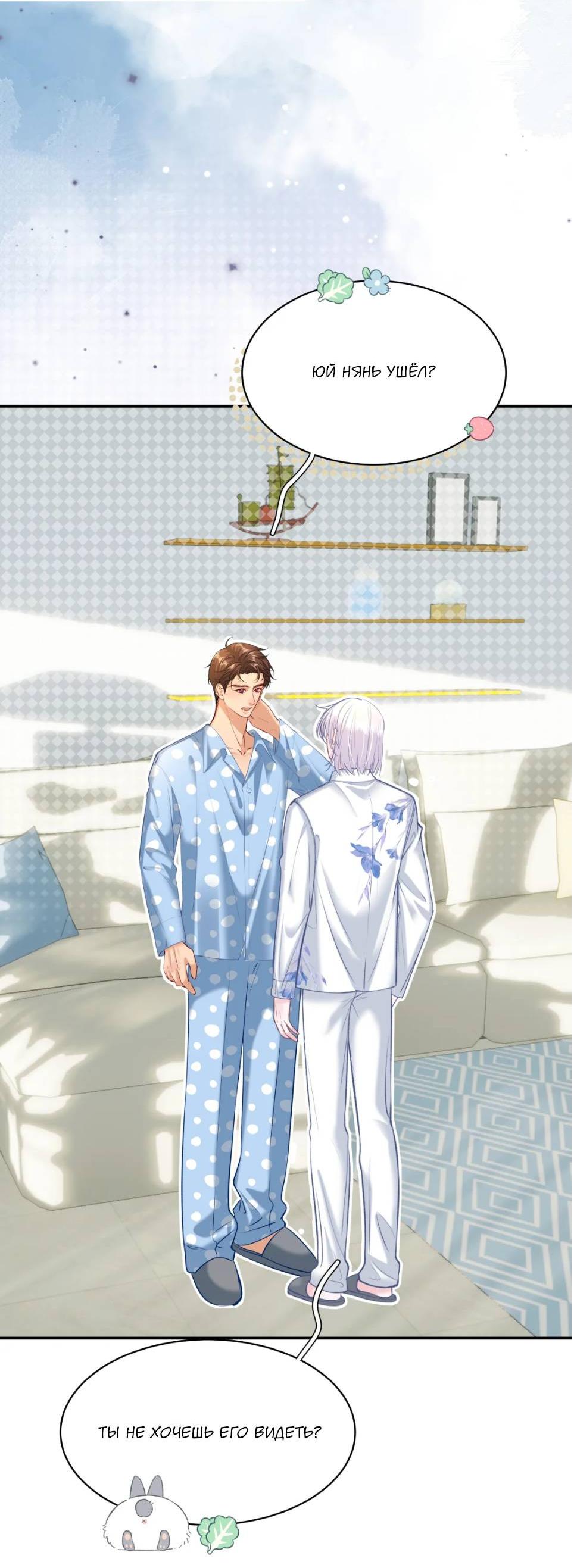 Манга Спелая дистанция - Глава 13 Страница 25