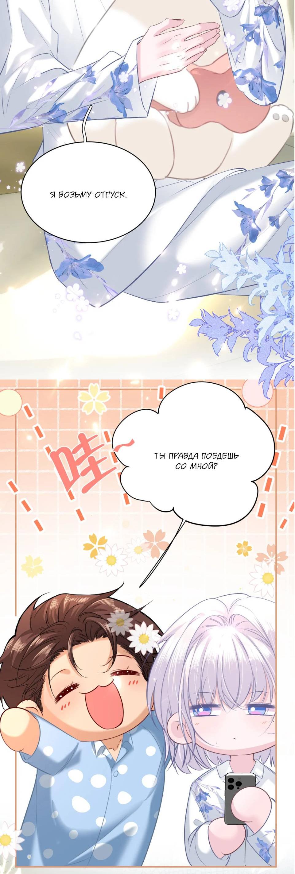 Манга Спелая дистанция - Глава 13 Страница 32