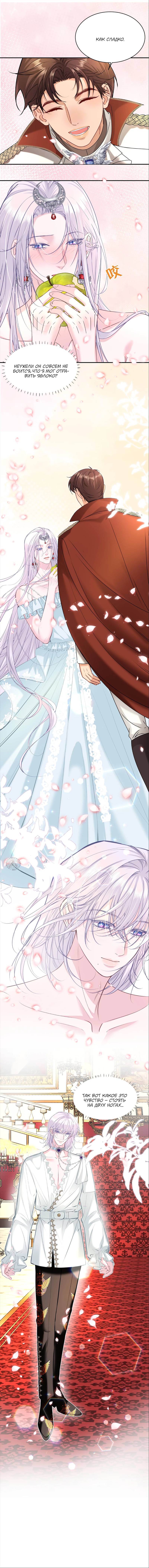 Манга Спелая дистанция - Глава 14.1 Страница 8