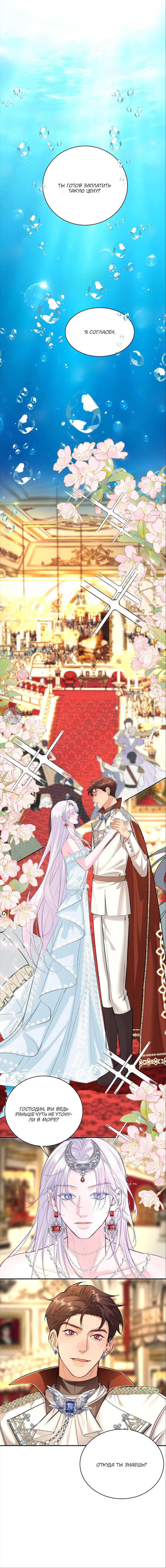 Манга Спелая дистанция - Глава 14.1 Страница 6