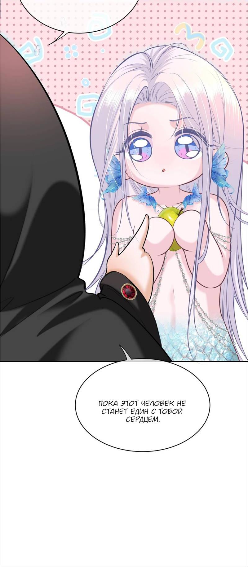 Манга Спелая дистанция - Глава 14.1 Страница 5