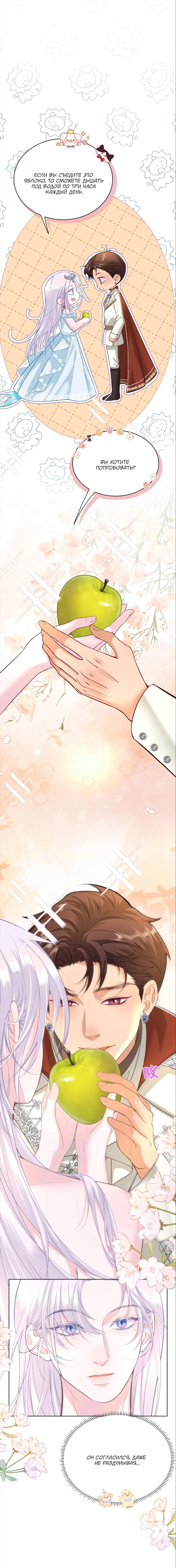 Манга Спелая дистанция - Глава 14.1 Страница 7