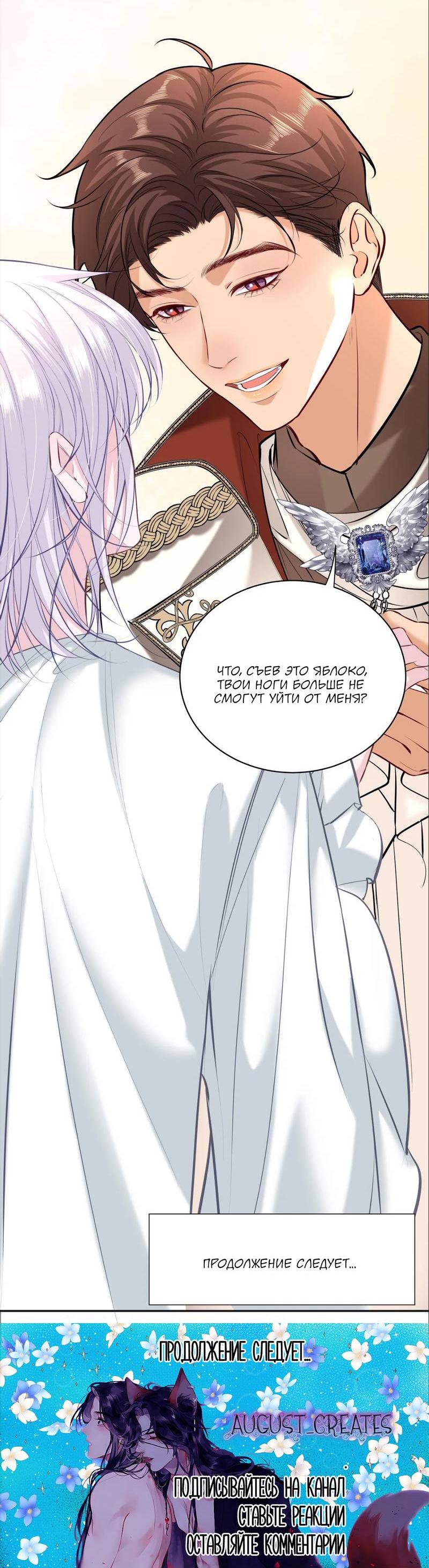 Манга Спелая дистанция - Глава 14.1 Страница 13