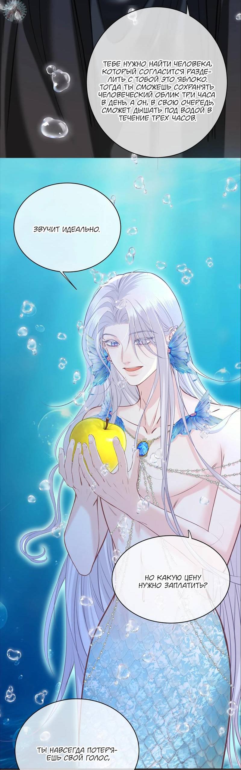 Манга Спелая дистанция - Глава 14.1 Страница 4