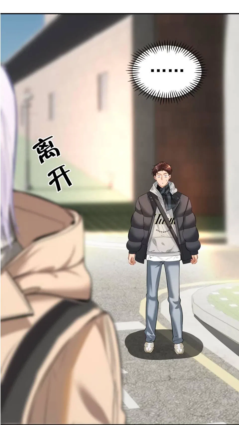 Манга Спелая дистанция - Глава 14 Страница 17