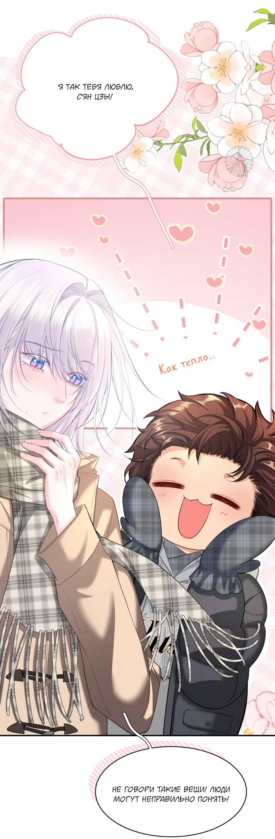 Манга Спелая дистанция - Глава 14 Страница 4