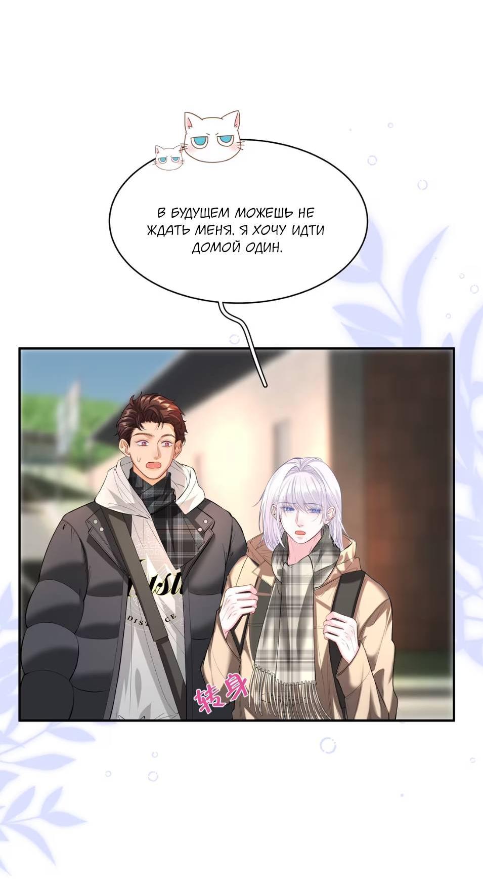 Манга Спелая дистанция - Глава 14 Страница 14