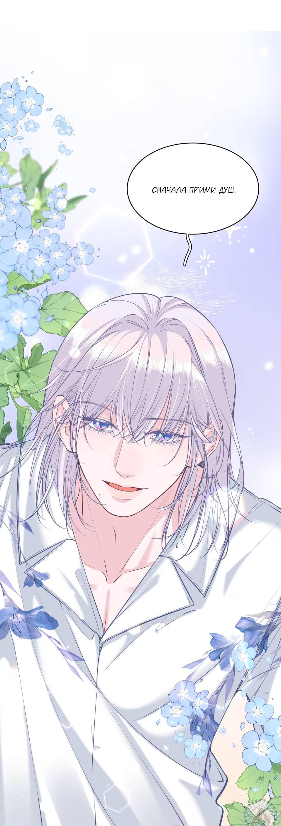 Манга Спелая дистанция - Глава 14 Страница 25