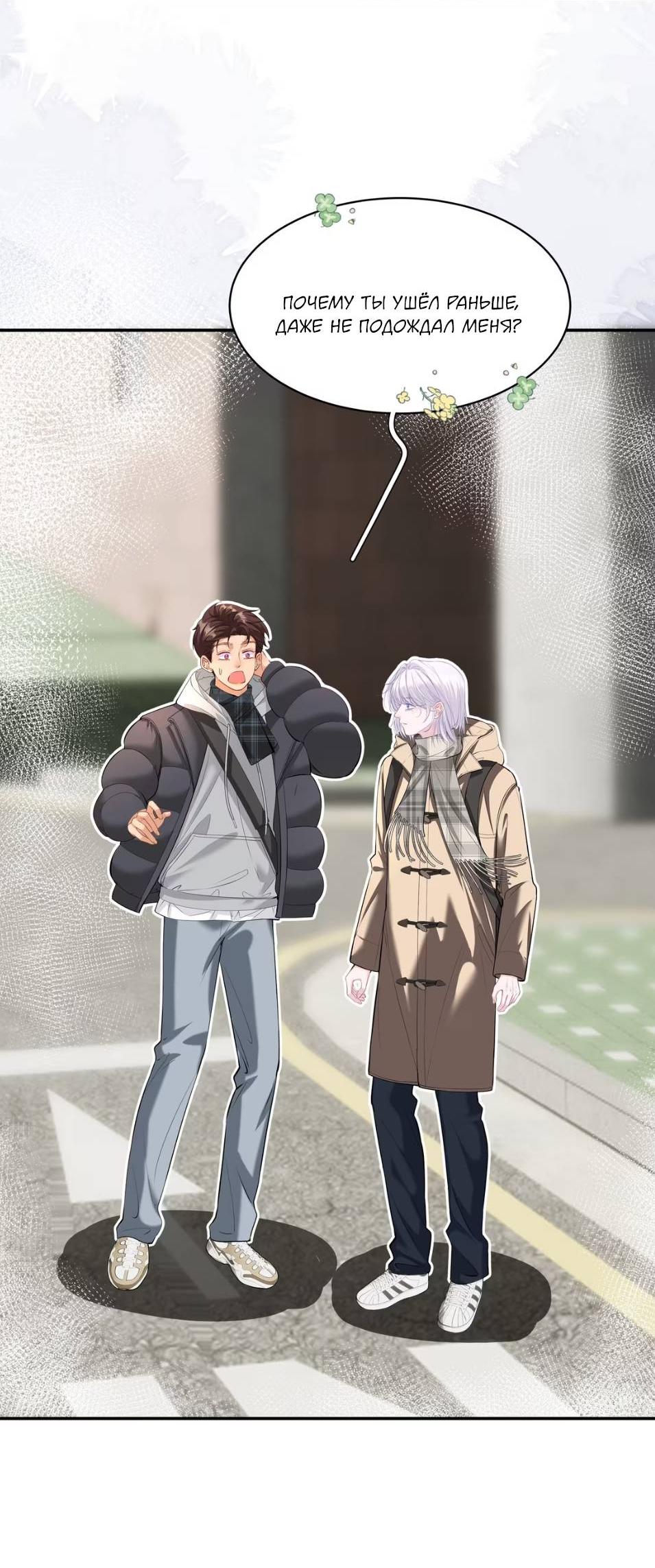 Манга Спелая дистанция - Глава 14 Страница 13