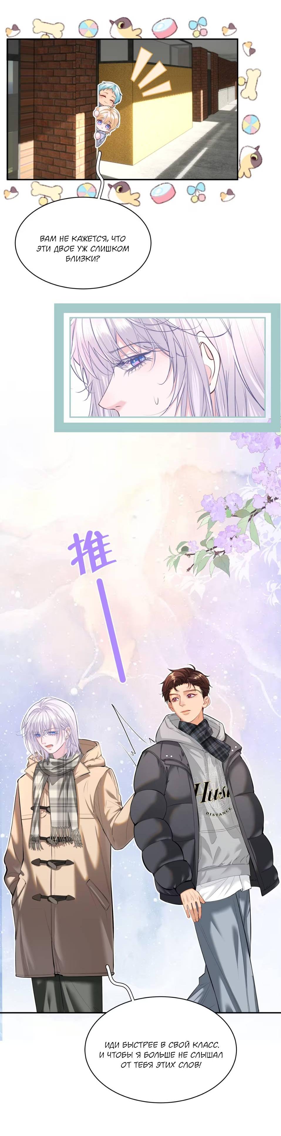 Манга Спелая дистанция - Глава 14 Страница 6