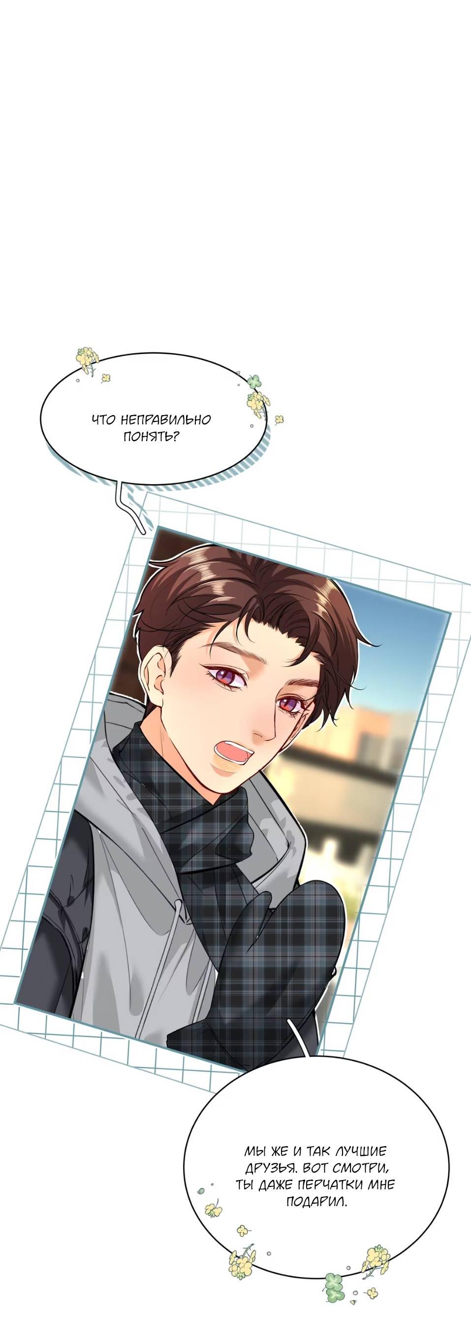 Манга Спелая дистанция - Глава 14 Страница 5