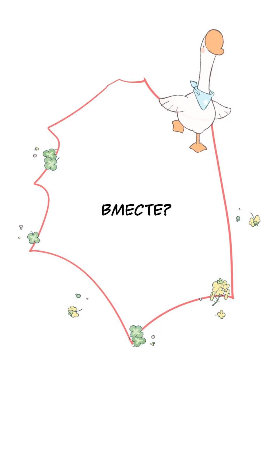 Манга Спелая дистанция - Глава 14 Страница 31