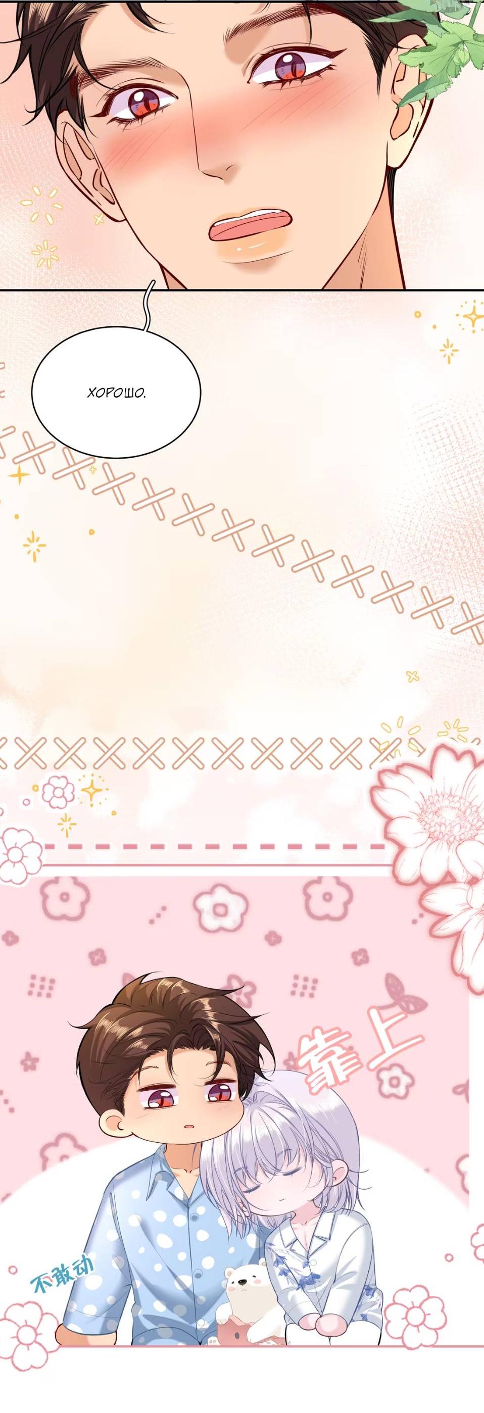 Манга Спелая дистанция - Глава 14 Страница 26