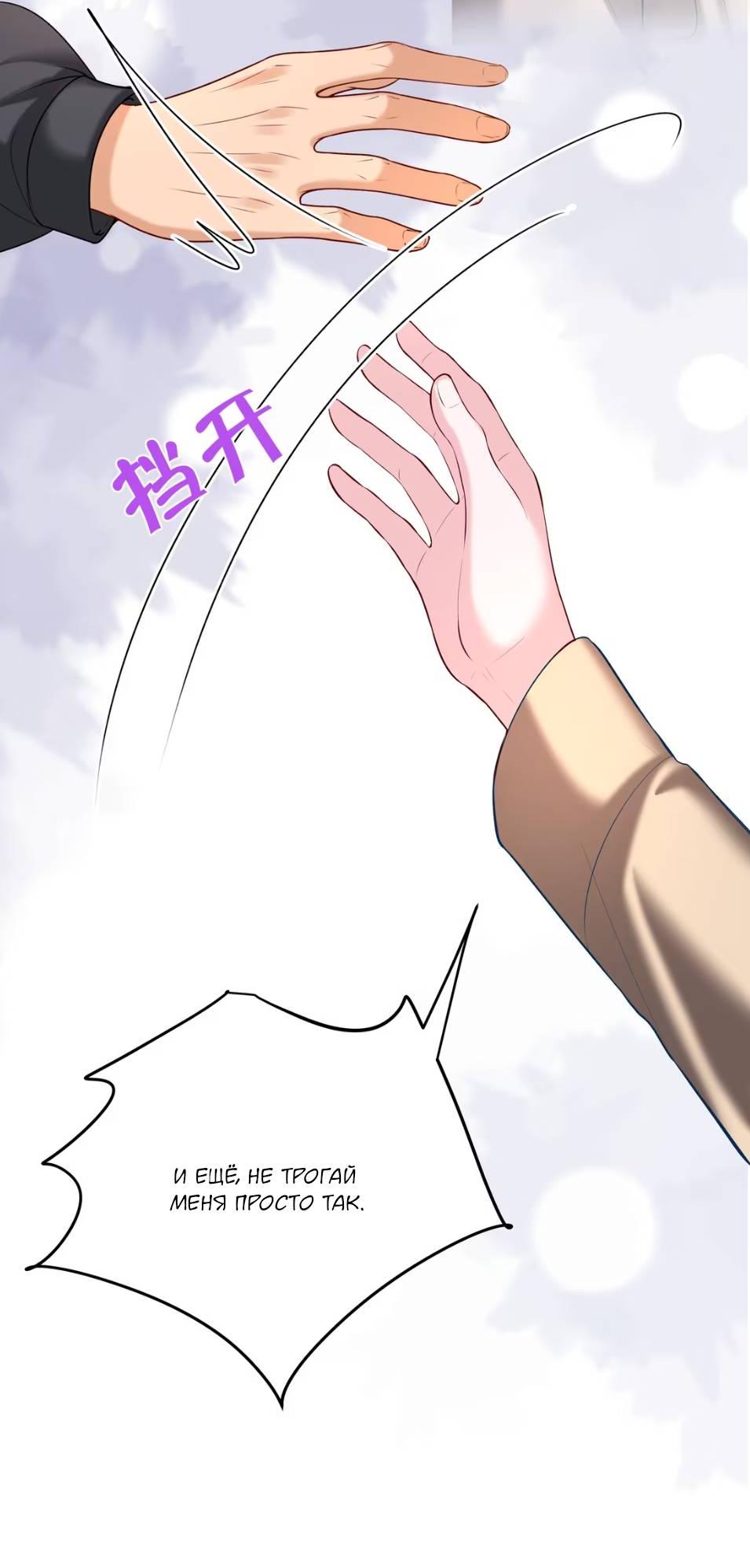 Манга Спелая дистанция - Глава 14 Страница 16