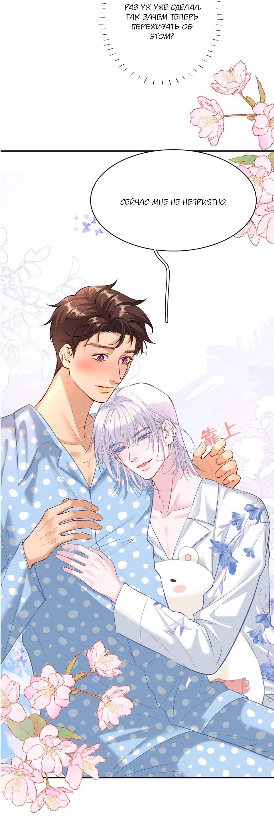 Манга Спелая дистанция - Глава 14 Страница 23