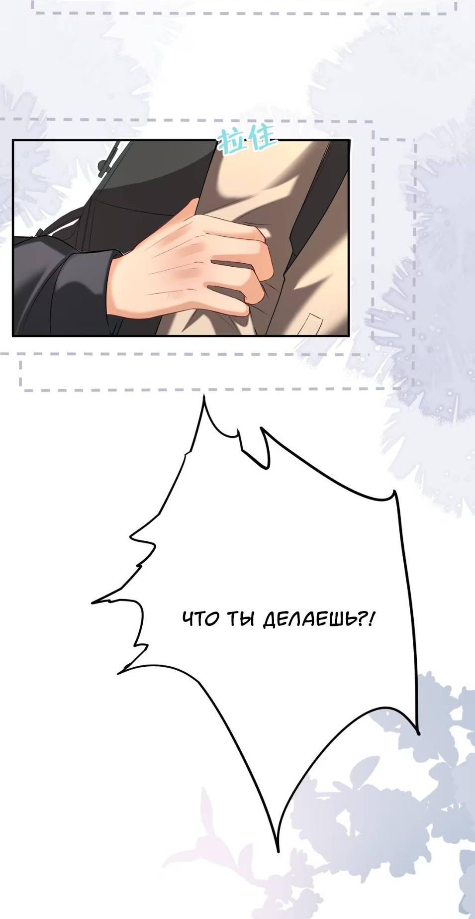 Манга Спелая дистанция - Глава 14 Страница 10