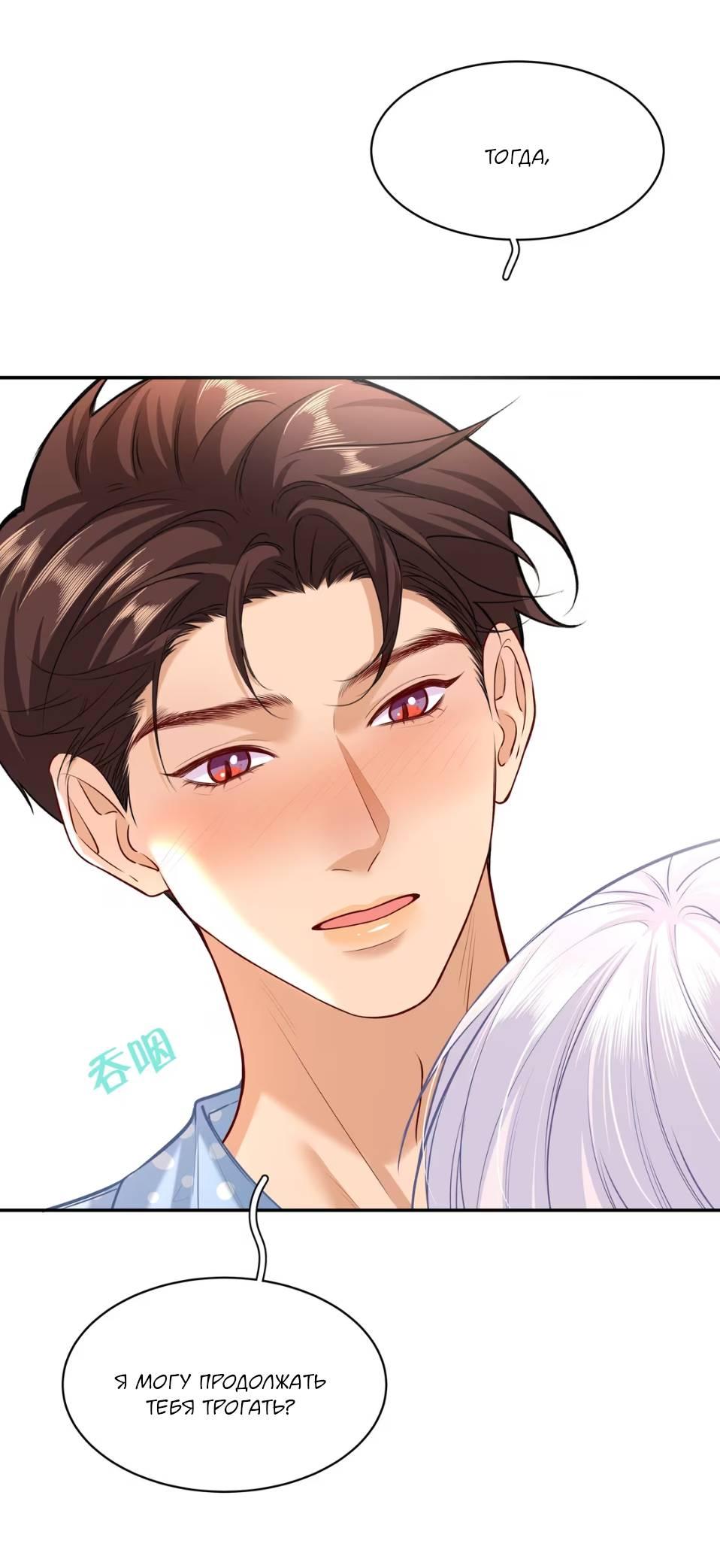 Манга Спелая дистанция - Глава 14 Страница 24