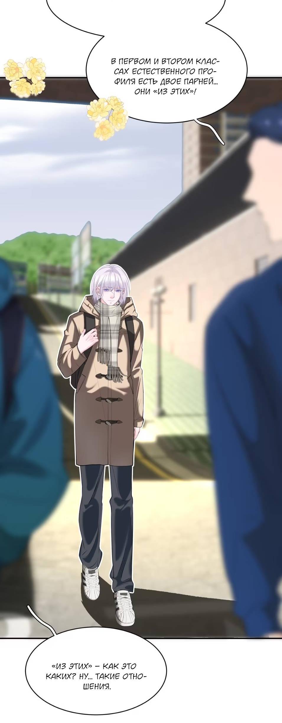 Манга Спелая дистанция - Глава 14 Страница 8