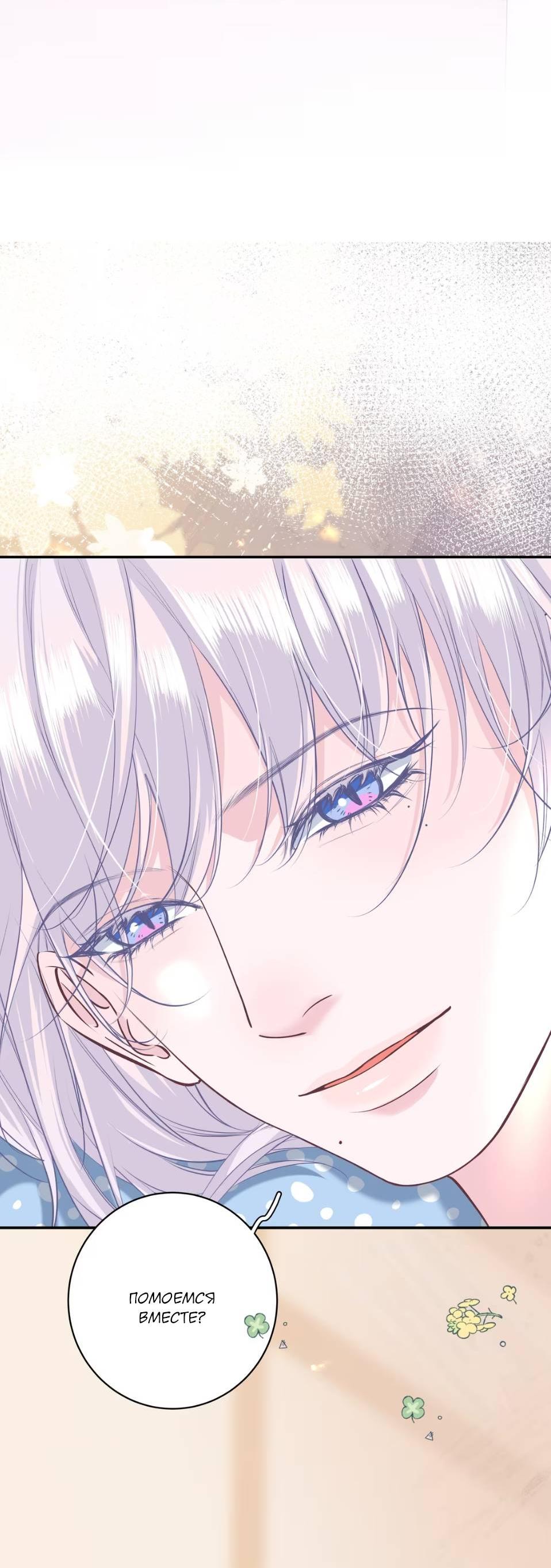 Манга Спелая дистанция - Глава 14 Страница 29