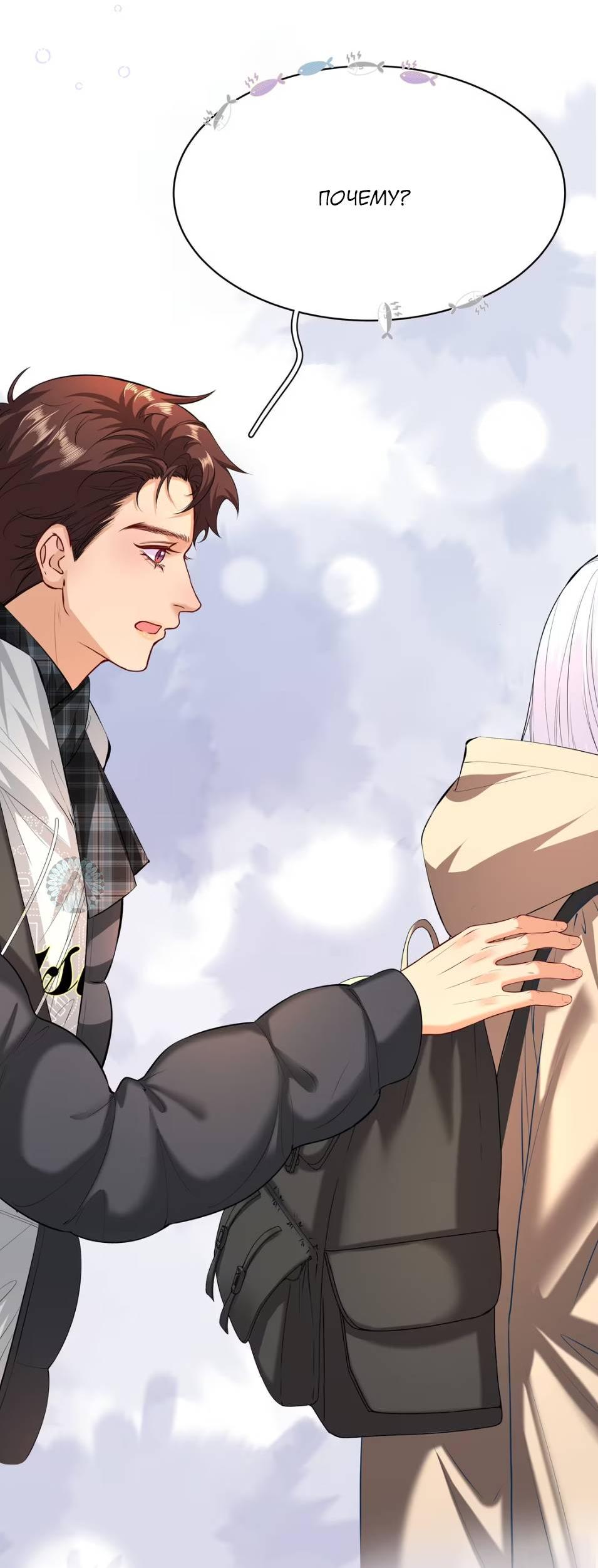 Манга Спелая дистанция - Глава 14 Страница 15