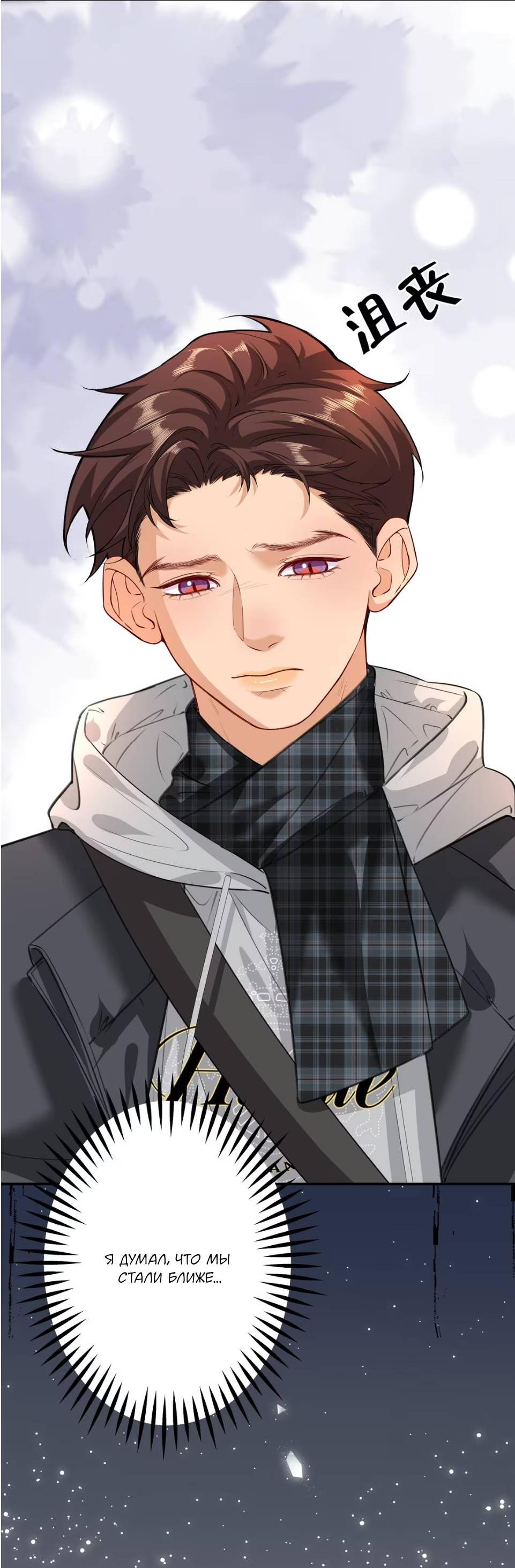 Манга Спелая дистанция - Глава 14 Страница 18