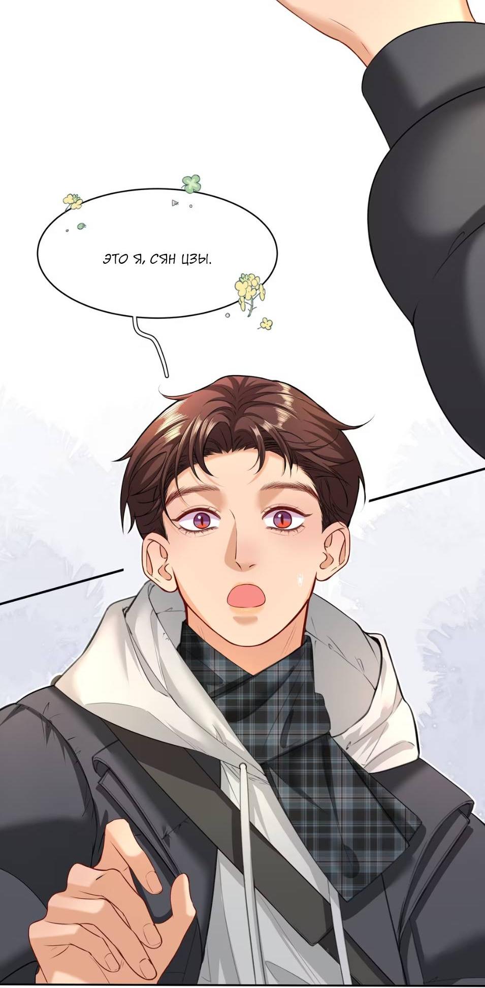 Манга Спелая дистанция - Глава 14 Страница 12