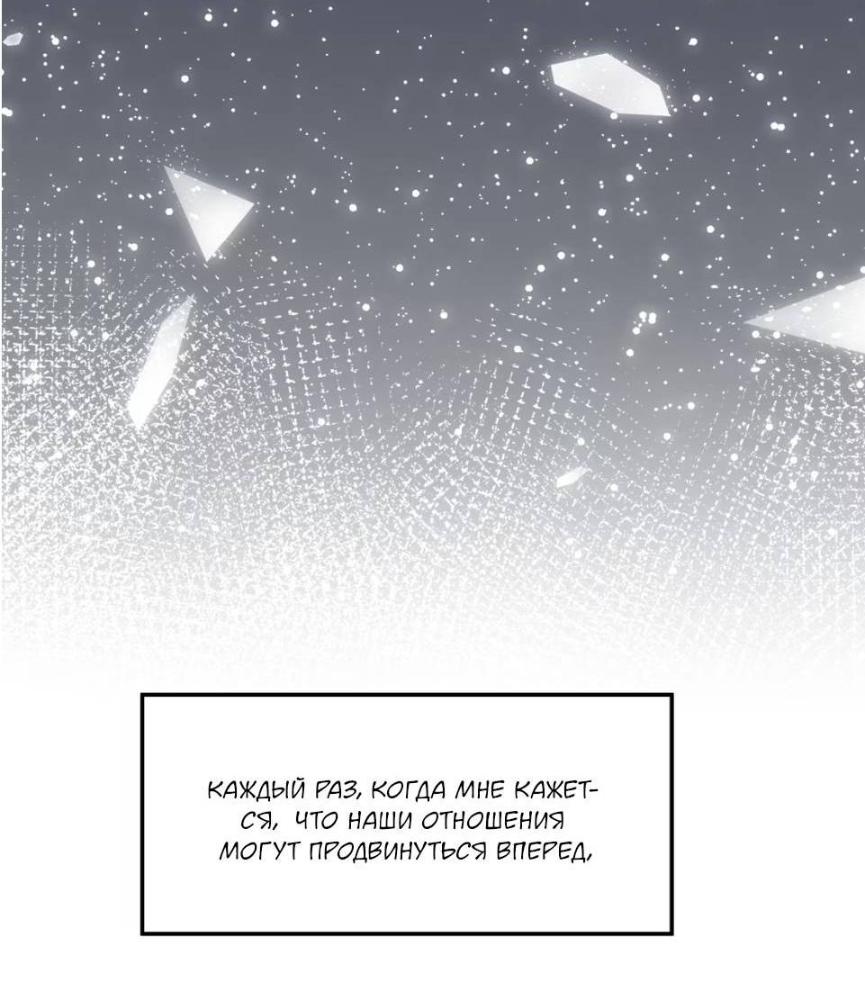Манга Спелая дистанция - Глава 14 Страница 19