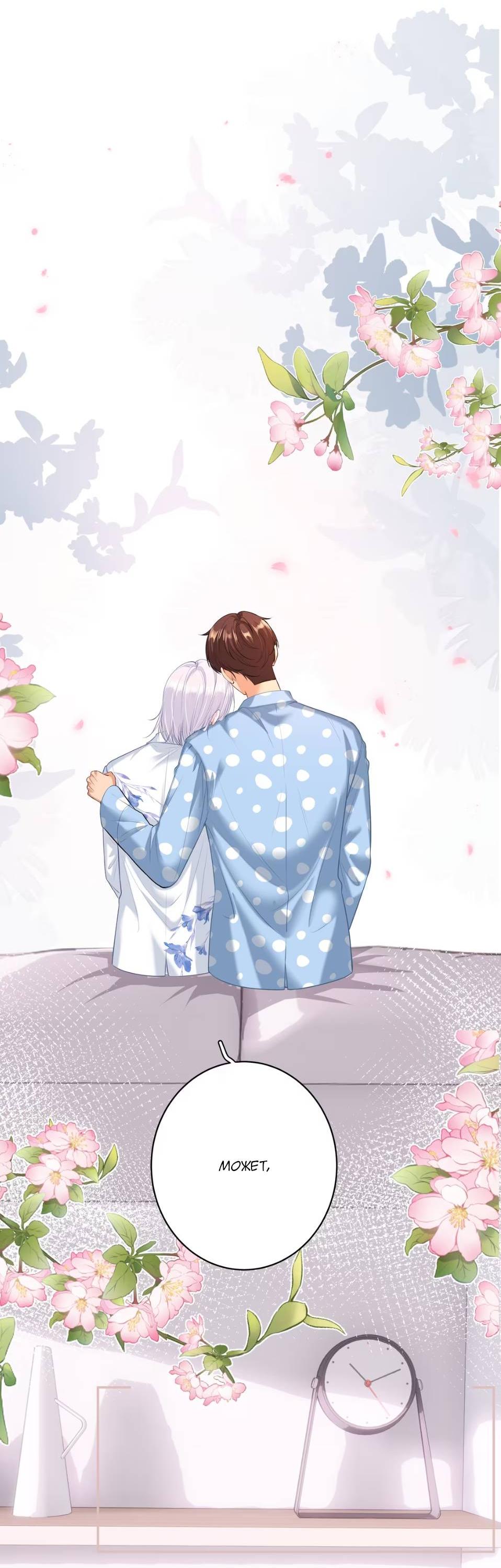 Манга Спелая дистанция - Глава 14 Страница 28