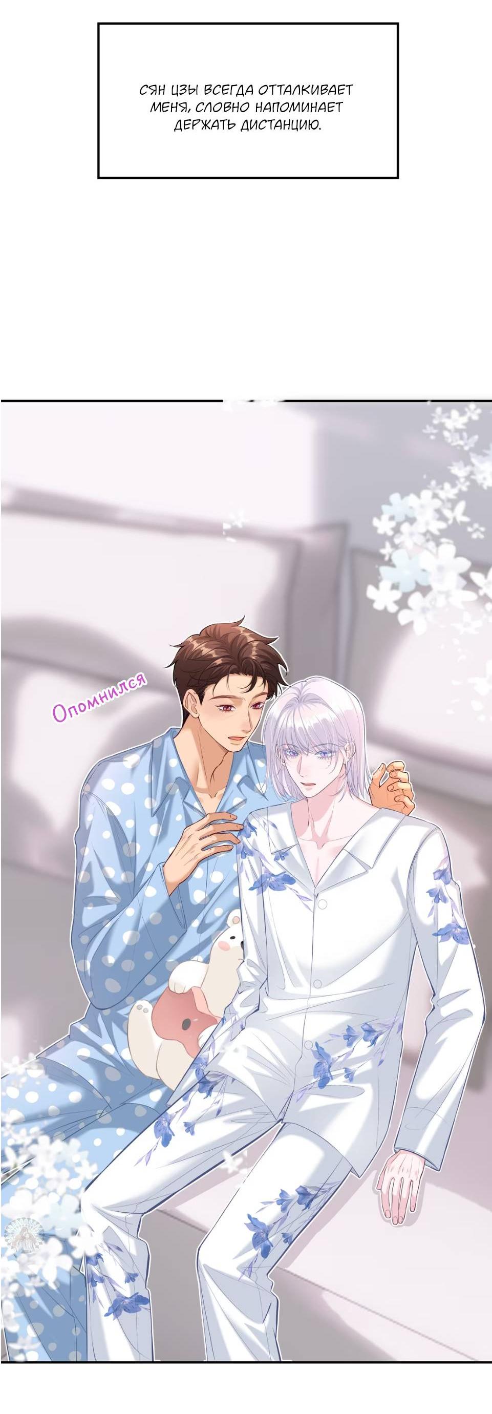 Манга Спелая дистанция - Глава 14 Страница 20