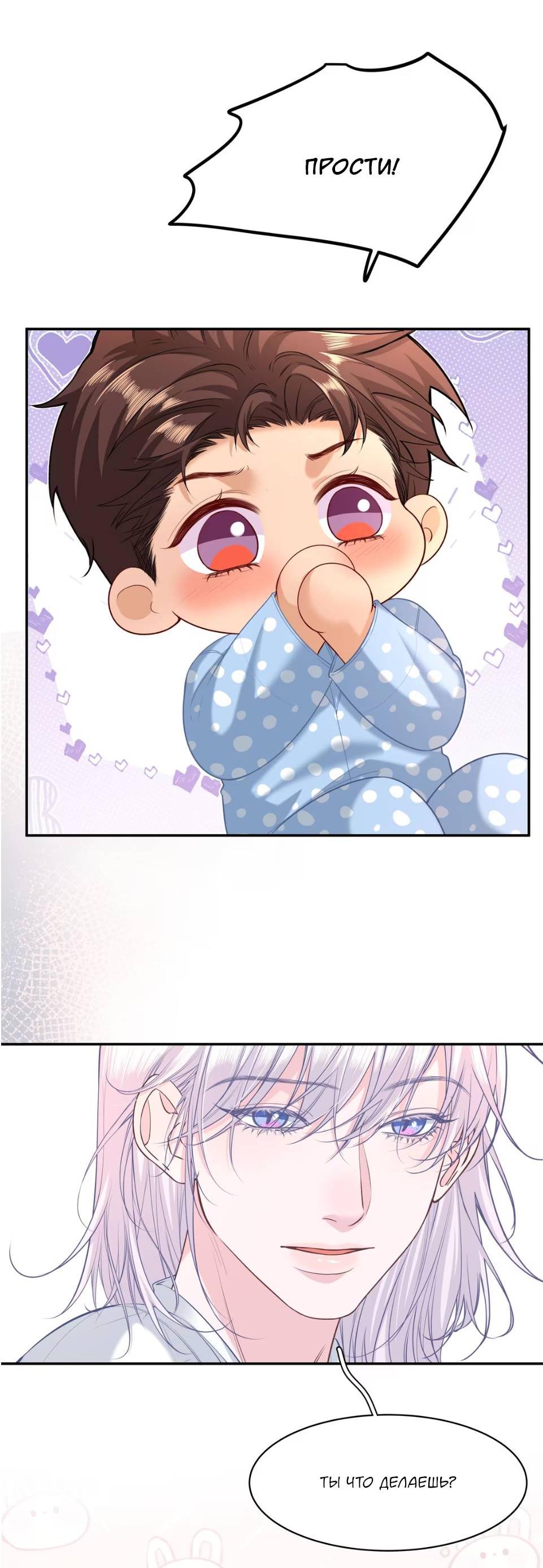 Манга Спелая дистанция - Глава 14 Страница 21