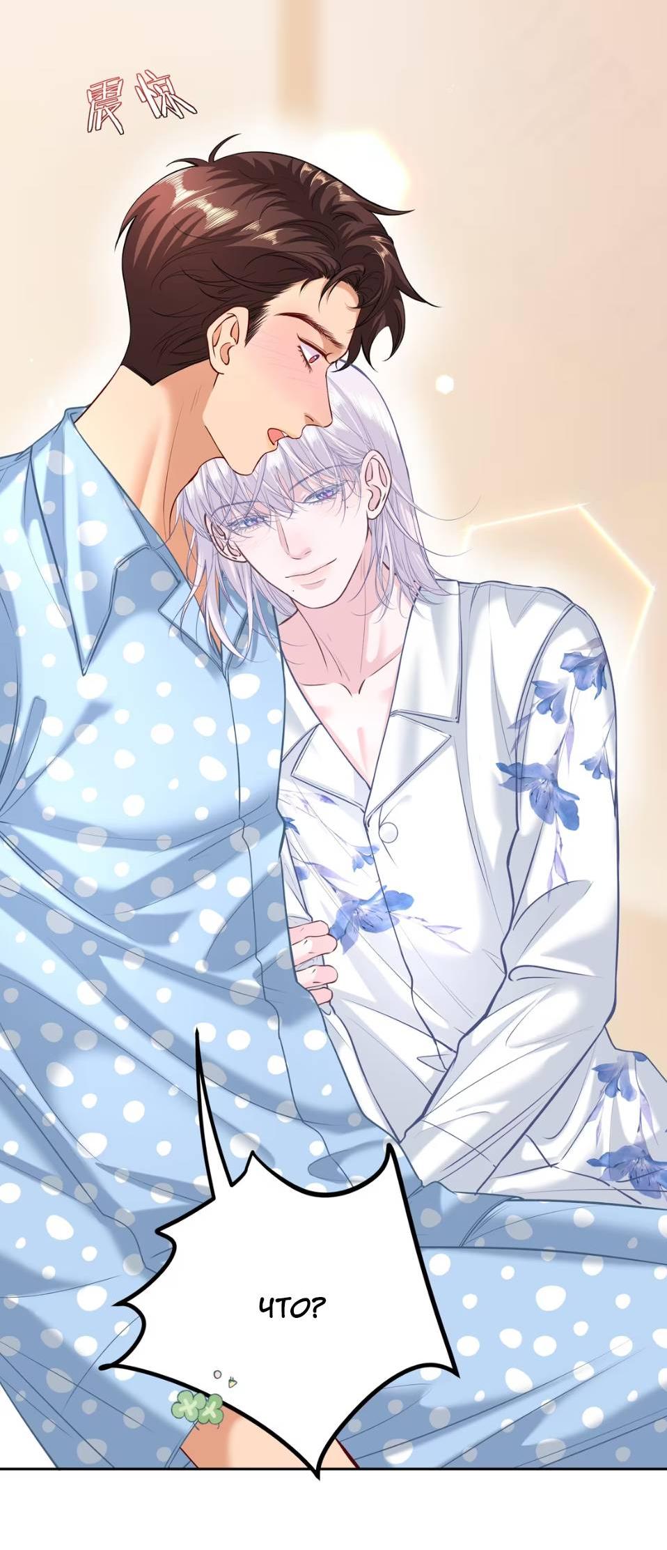 Манга Спелая дистанция - Глава 14 Страница 30