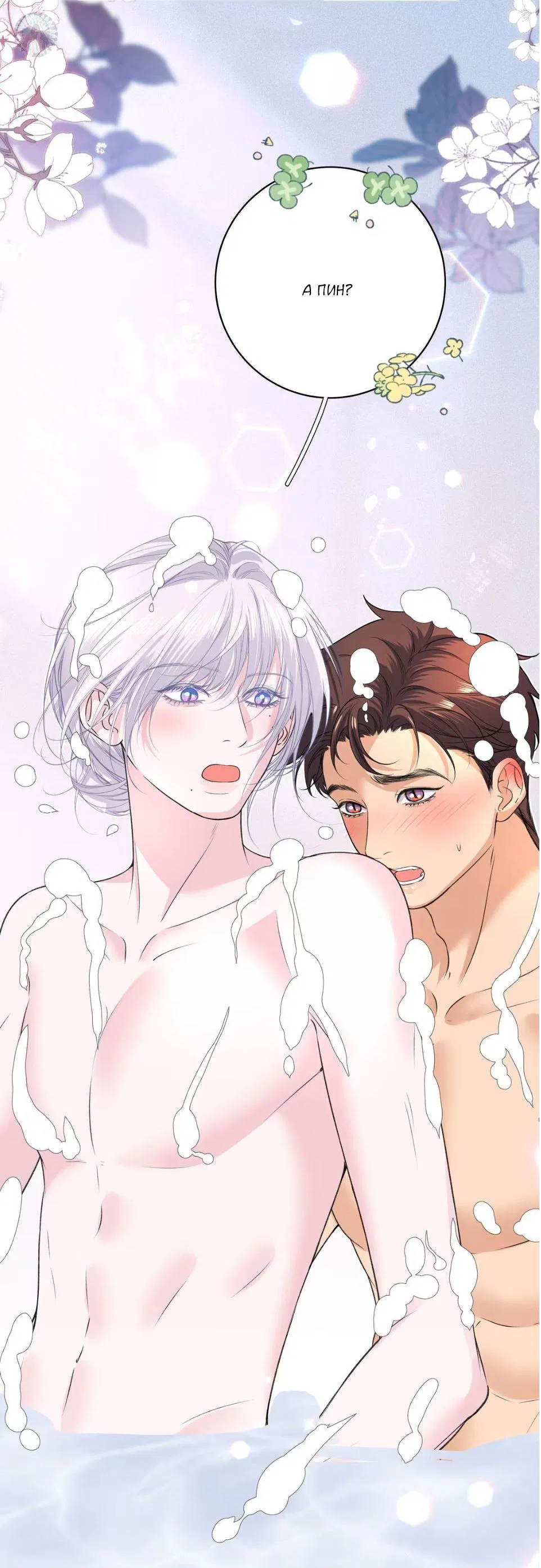 Манга Спелая дистанция - Глава 15 Страница 18