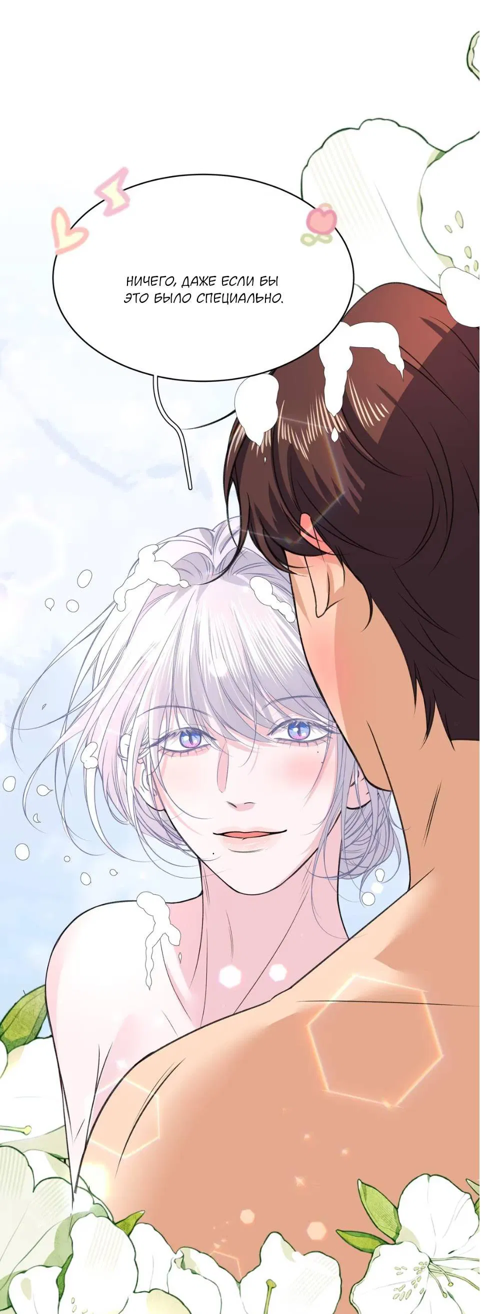 Манга Спелая дистанция - Глава 15 Страница 20