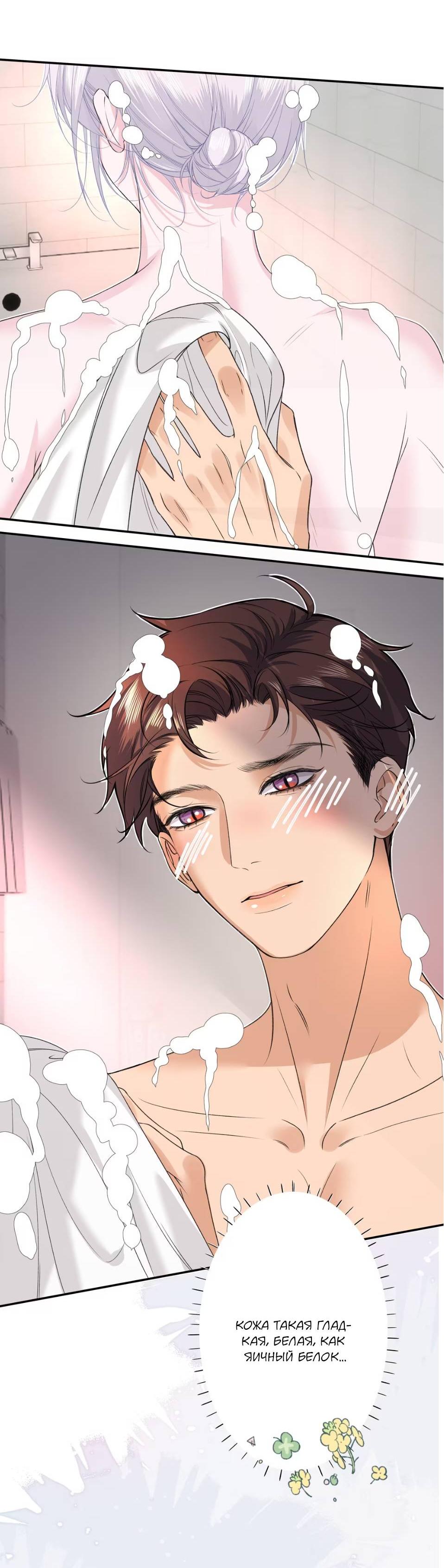 Манга Спелая дистанция - Глава 15 Страница 15