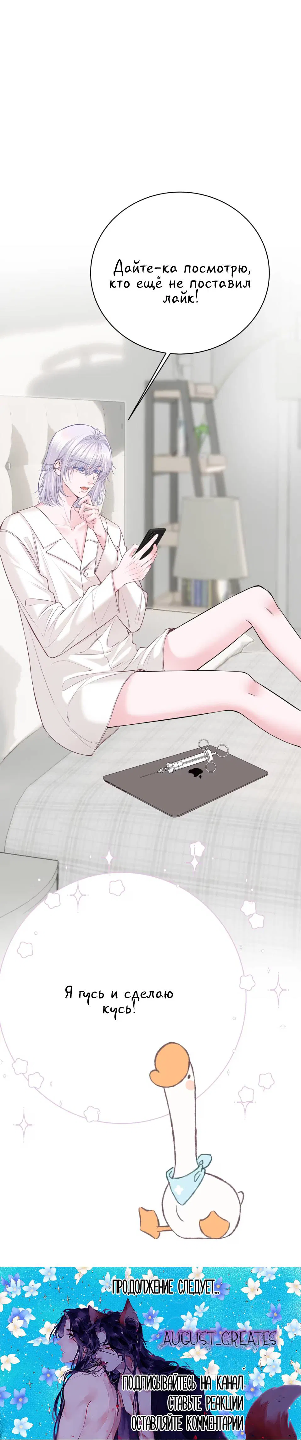 Манга Спелая дистанция - Глава 15 Страница 32