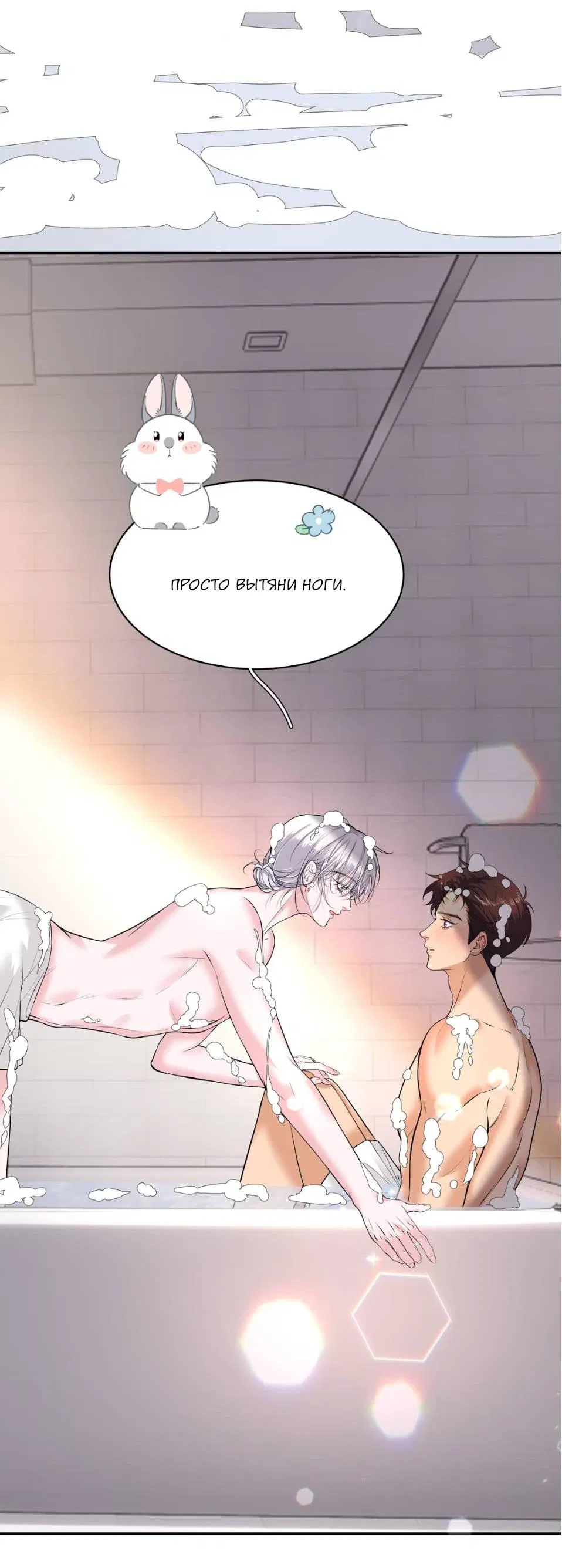 Манга Спелая дистанция - Глава 15 Страница 10