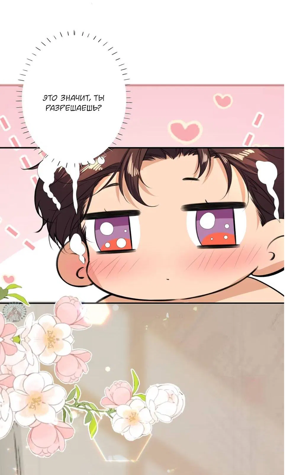 Манга Спелая дистанция - Глава 15 Страница 24