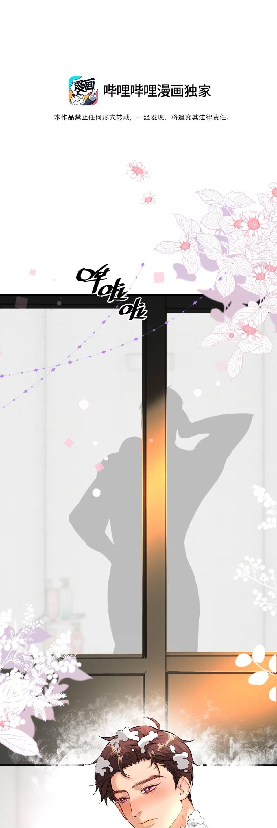 Манга Спелая дистанция - Глава 15 Страница 2